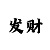 中信3总代